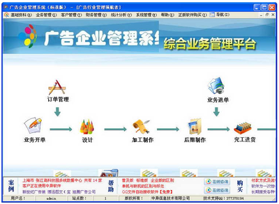 中異廣告企業(yè)管理軟件 V5.6.4 標(biāo)準(zhǔn)試用版